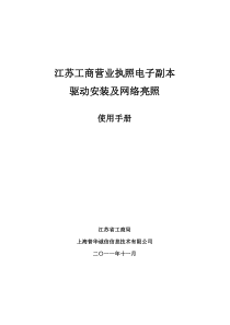 驱动安装及网络亮照使用手册%28企业%29