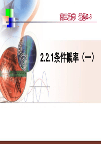 692.2.1条件概率(一)