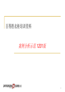 百得胜 2013整体衣柜设计标准