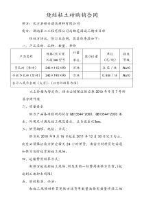 烧结粘土砖购销合同0414