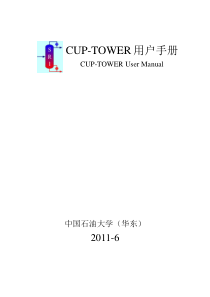 马后炮化工论坛-CUP-Tower用户手册