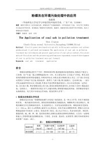 粉煤灰是从发电厂等煤燃烧的烟气中收集下来的细灰，是一种大小不