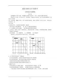 【thancy3】浙江省六校2015届高三联考文综试题 Word版含答案