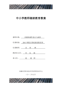 中小学教师继续教育教案