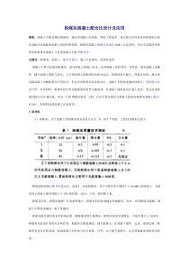 粉煤灰混凝土配合比设计及应用