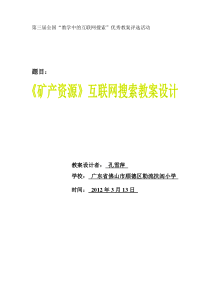 粤教版科学六年级下册《矿产资源》