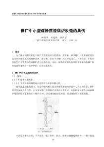 糖厂中小型煤粉蔗渣锅炉改造的典例