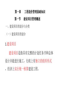 工程造价管理概述