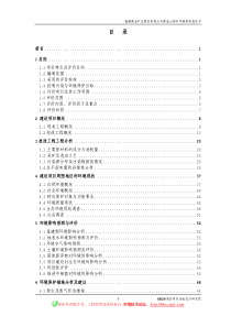 紫金山铜矿环境影响报告书(报批版)