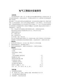 华北电力大学-电机控制-电气综合实验报告