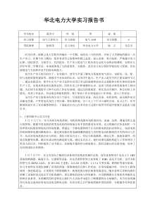 华北电力大学实习报告书(2)