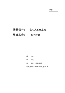 基于51单片机的电子时钟 嵌入式课程设计报告 西安科技大学 网络工程