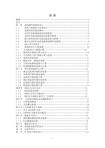 基于51单片机的直流双闭环调速系统