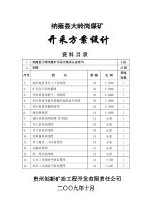 纳雍县勺窝乡大岭岗煤矿设计0910