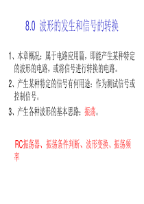 8.0-8.1波形的发生和信号的转换