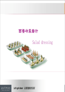 西餐冷菜酱汁salad dressing