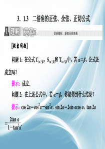2016-2017学年高中数学人教A版必修4课件：3.1.3 二倍角的正弦、余弦、正切公式