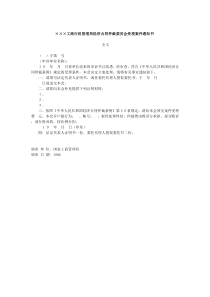 经济合同仲裁委员会受理案件通知书