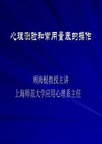 二级心理咨询师考试心理测验和常用量表的操作