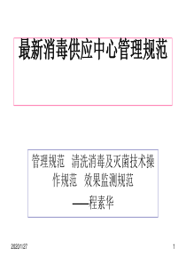 45消毒供应中心管理规范