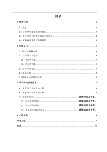 45直流双极式可逆PWM调速系统设计