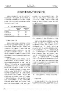 薄页纸柔软性改善方案评价