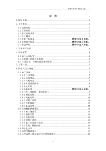 扶壁式挡土墙施工方案(1)