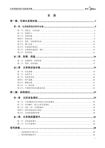 中央空调水机产品安装手册