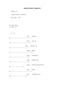 结晶学与矿物学实验指导书