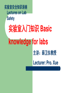 为什么要进行试验室安全教育necessityforlabsafetylecture二