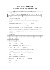 汽车电气设备构造与维修期末考试试题