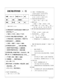 08杭州电子科技大学机械制造工程原理A考试卷1237