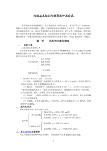 风机基本知识与选型的计算公式