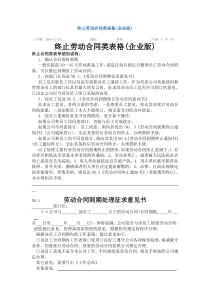 终止劳动合同类表格