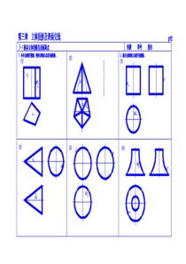 工程制图习题集答案(何文平主编)习题答案-第三章 立体的表面交线