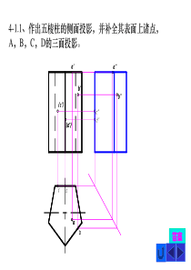 工程制图第四章答案