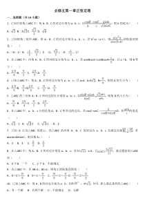 高中数学必修五第一章正弦定理