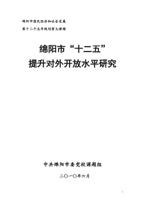 绵阳市国民经济和社会发展