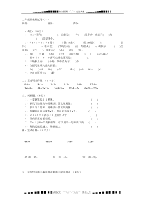 北师大版二年级期末测试卷