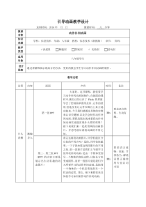 动作补间动画制作微课教学设计-文字脚本