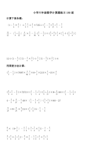 小学六年级数学计算题练习150道