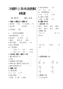 北师大版三年级上册数学第六单元练习题