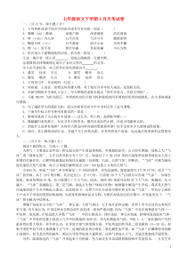 湖北省武汉六中2017-2018学年度七年级语文下学期3月月考试卷(含参考答案)