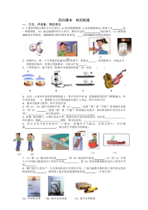 回归课本知识梳理苏科版物理