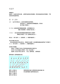 结晶学及矿物学