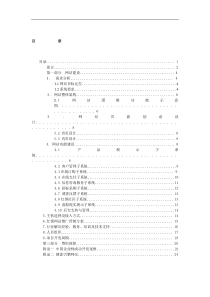 服饰服装企业网站策划方案书