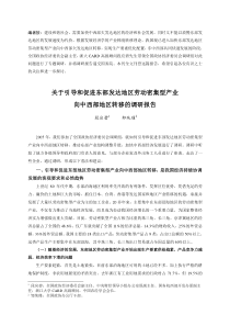 编者按：建设和谐社会，需要加快中西部欠发达地区的经济和社会发