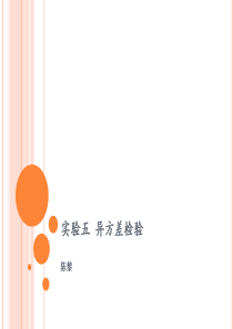 实验5 异方差检验