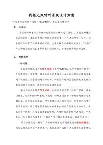 钱柜无线呼叫系统设计方案