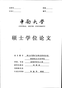 铝土矿磨矿分级过程的分层数据校正方法研究